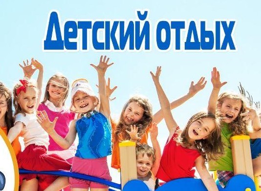 Консультирование по вопросам детского отдыха.